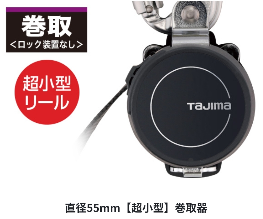TAJIMA A1KR150FA-L8 兼用ランヤードKR150FAシングルL8　2023年新商品
