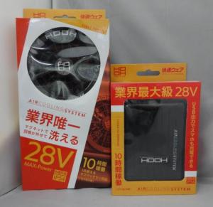 HOOH 28V ファン・バッテリーセット(V2801+V2802)　2025年夏新商品!