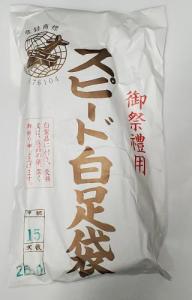 スピード　スピード足袋15枚コハゼ白