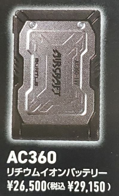 バートル　AC360　リチウムイオンバッテリー　19V　2023年夏用入荷しました。